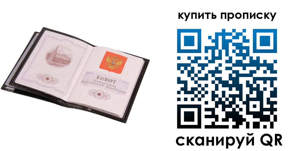 прописка паспорт в Сергиевом Посаде